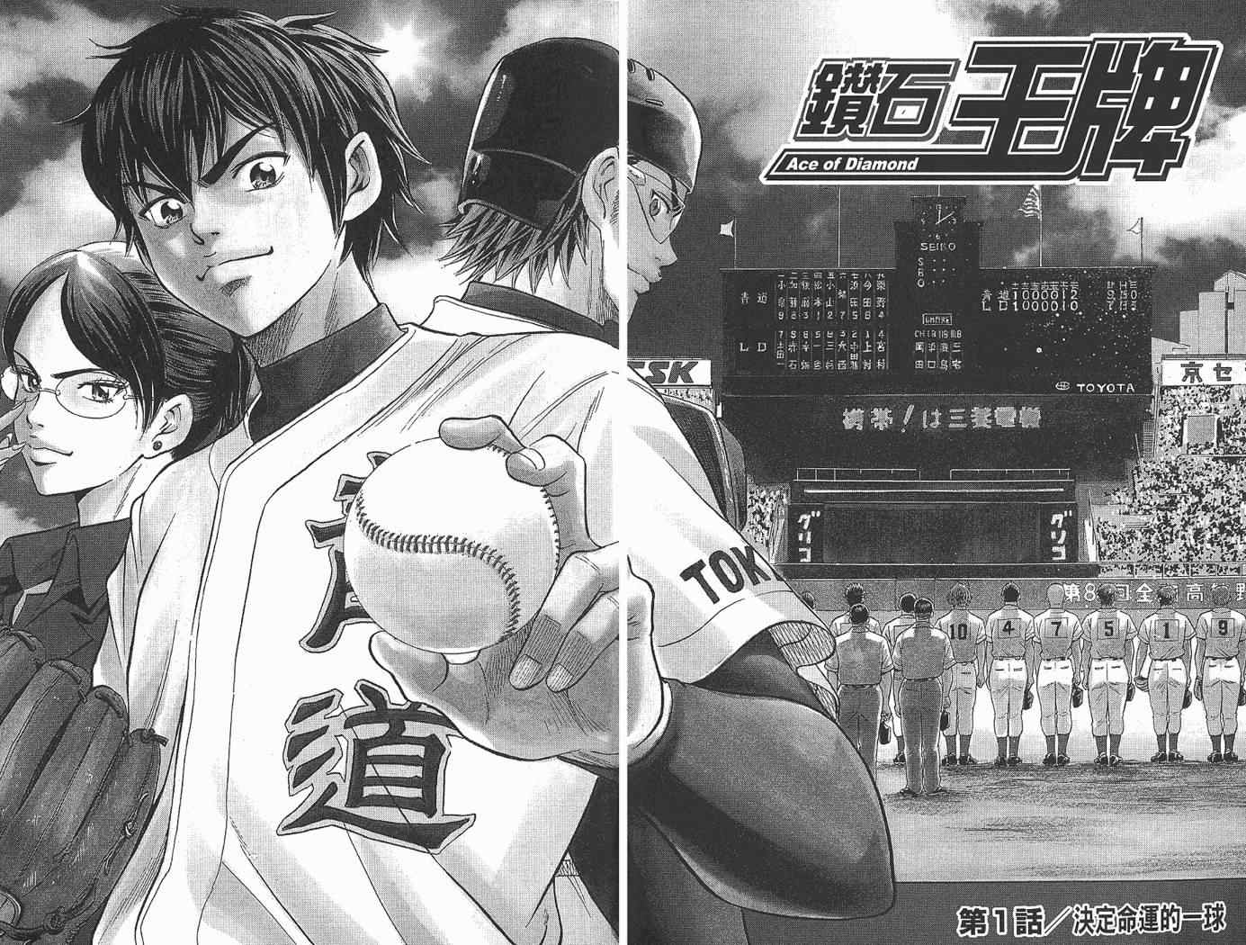 钻石王牌act樱花动漫漫画,第1卷4图