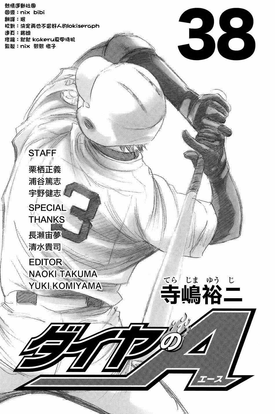 钻石王牌漫画免费漫画,第329话1图