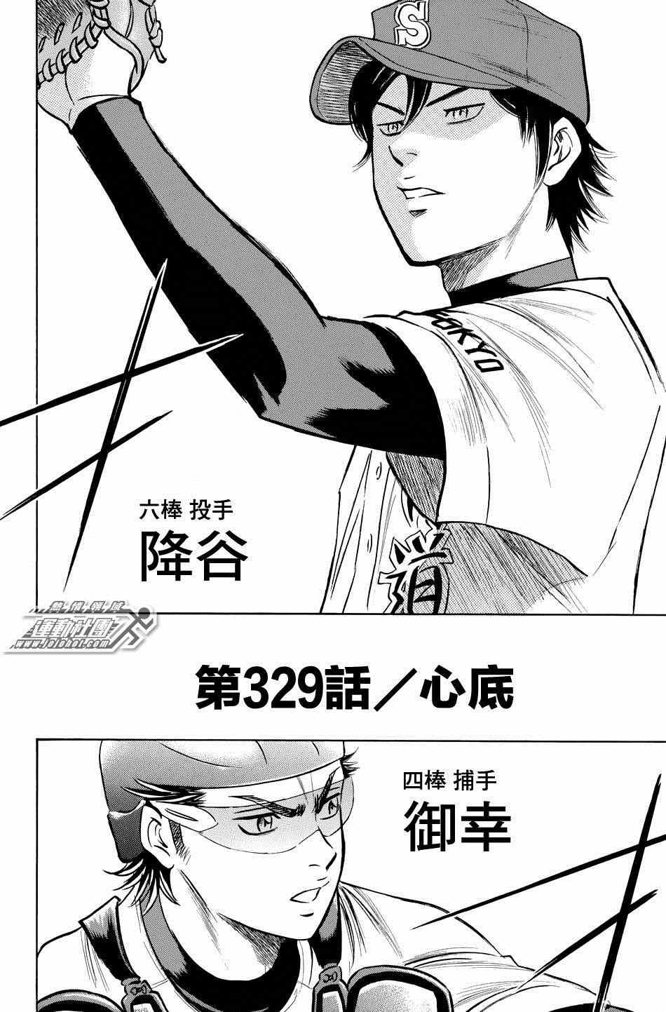 钻石王牌漫画免费漫画,第329话3图