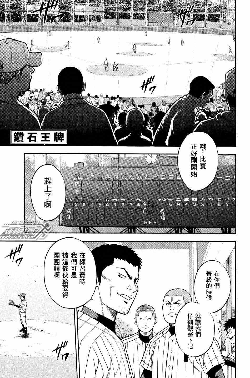 钻石王牌漫画免费漫画,第329话2图