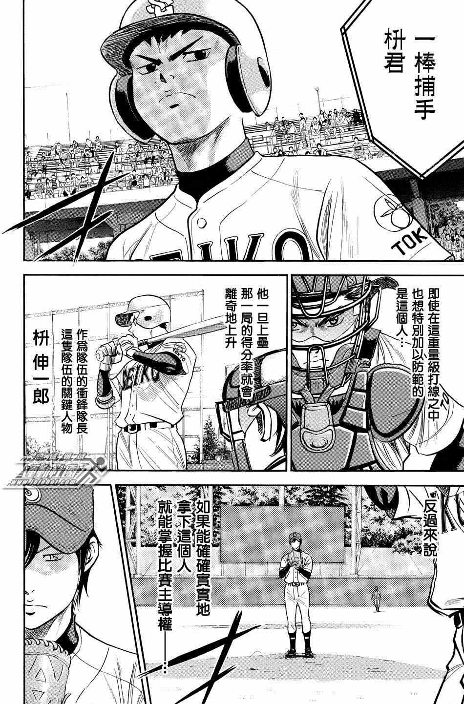 钻石王牌漫画免费漫画,第329话5图