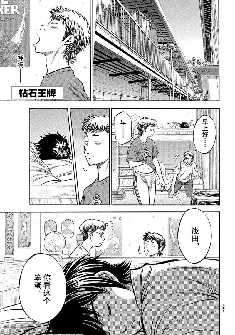 钻石王牌第二季在线观看完整版漫画,第144话2图