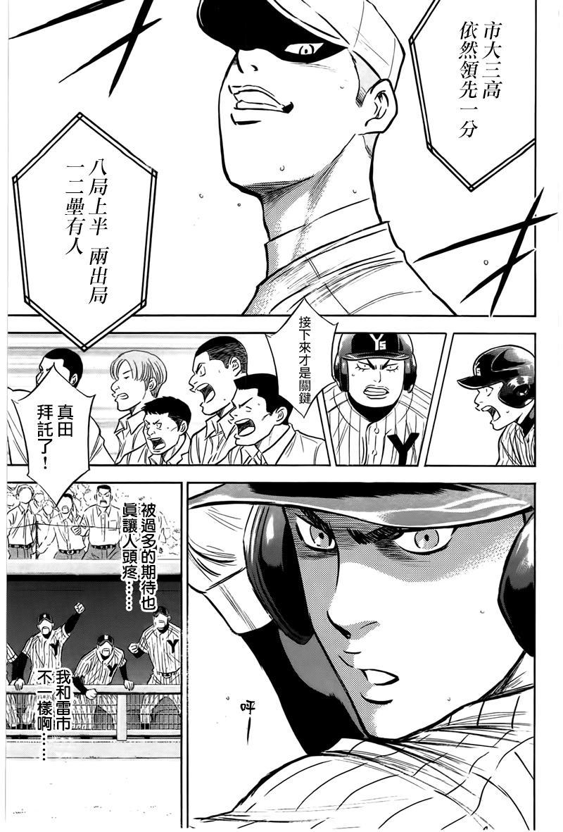 钻石王牌漫画act2漫画,第360话3图