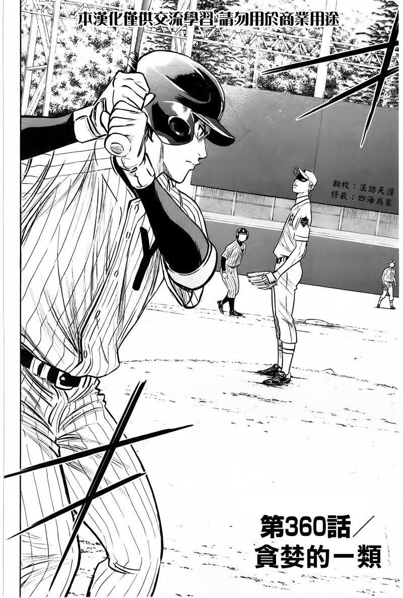 钻石王牌漫画act2漫画,第360话2图