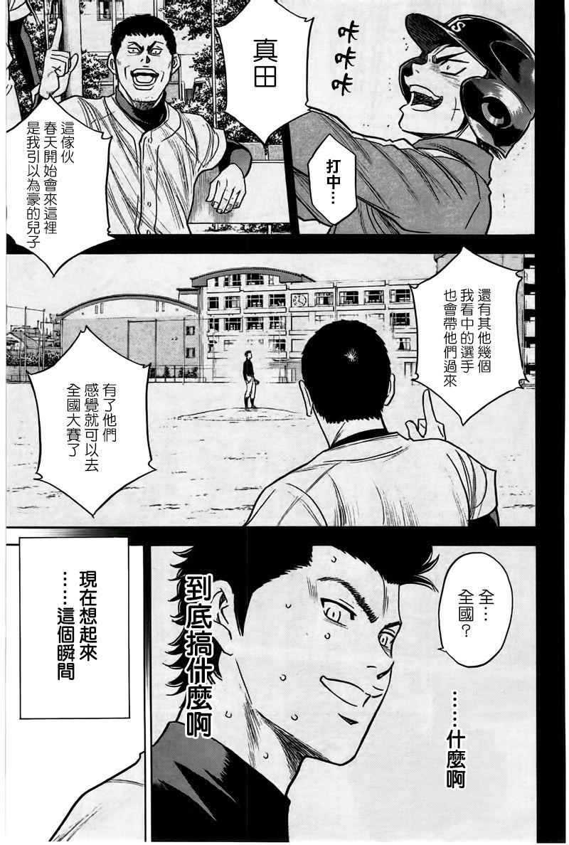 钻石王牌漫画act2漫画,第360话5图