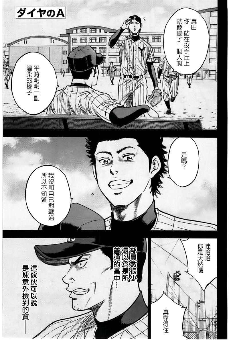 钻石王牌漫画act2漫画,第360话1图