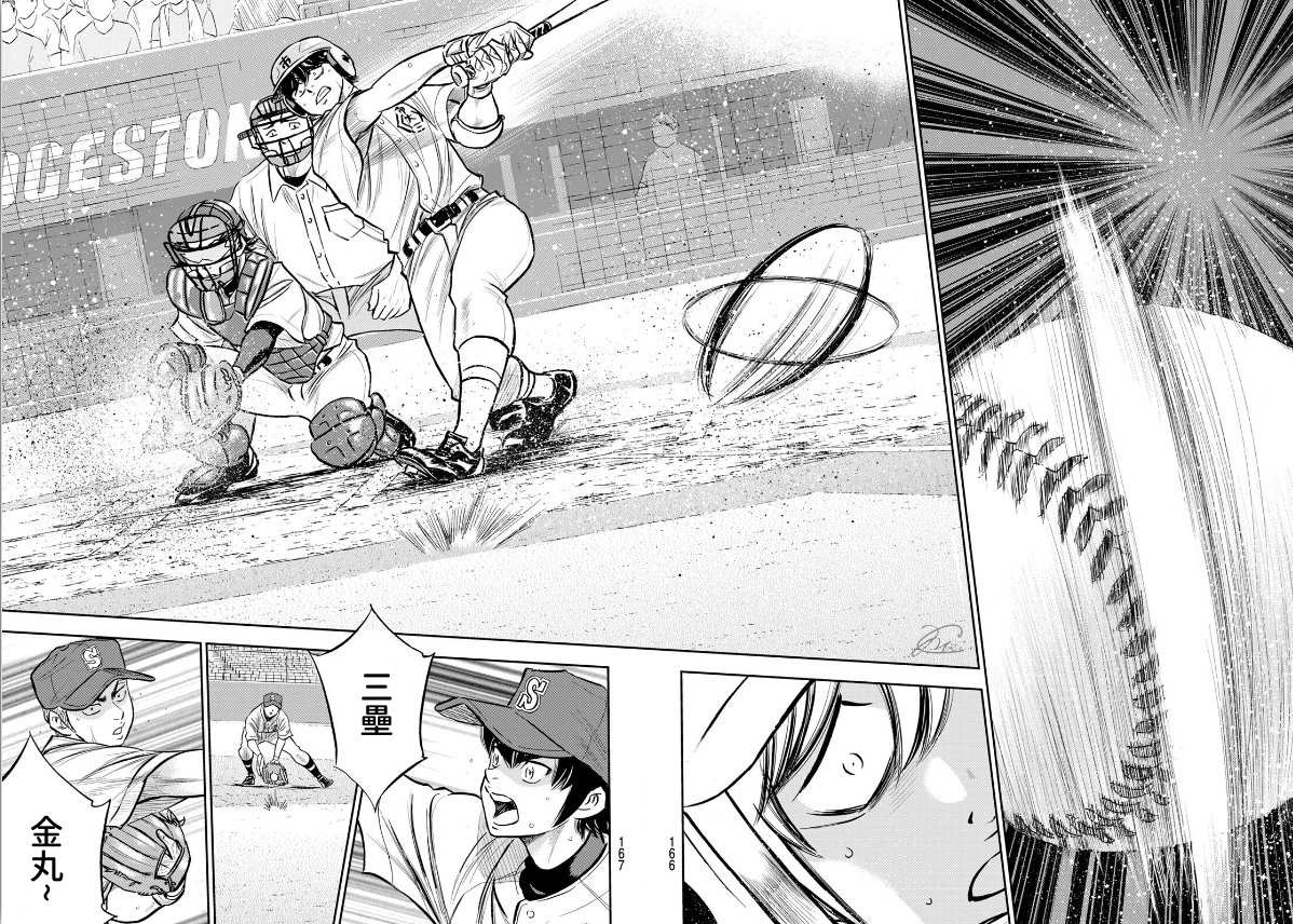 钻石王牌ace漫画,第2部225话未知数2图