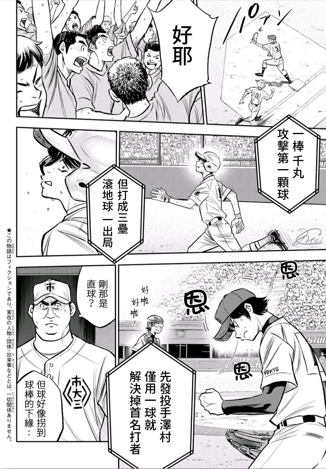 钻石王牌ace漫画,第2部225话未知数3图