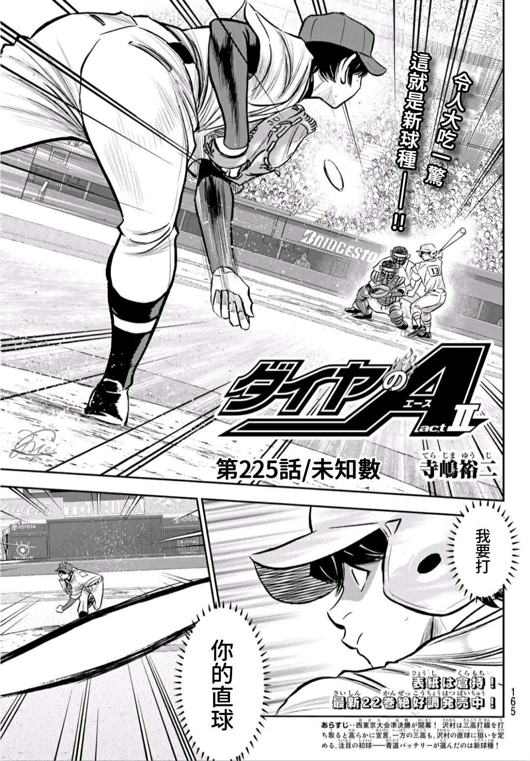 钻石王牌ace漫画,第2部225话未知数1图