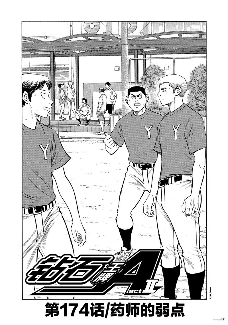 钻石王牌动漫漫画,第2部174话3图