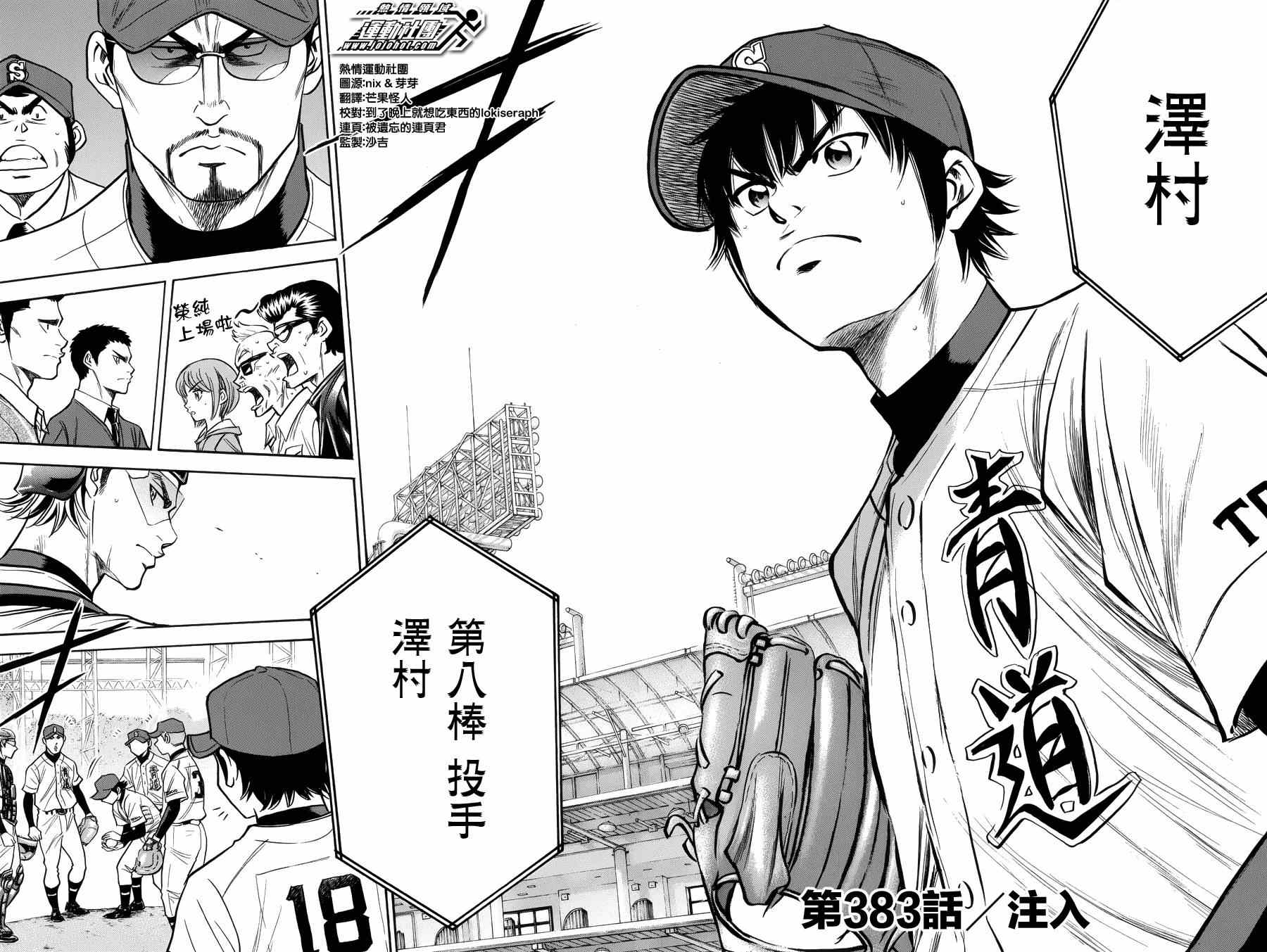 钻石王牌之幕后的王牌漫画,第383话2图