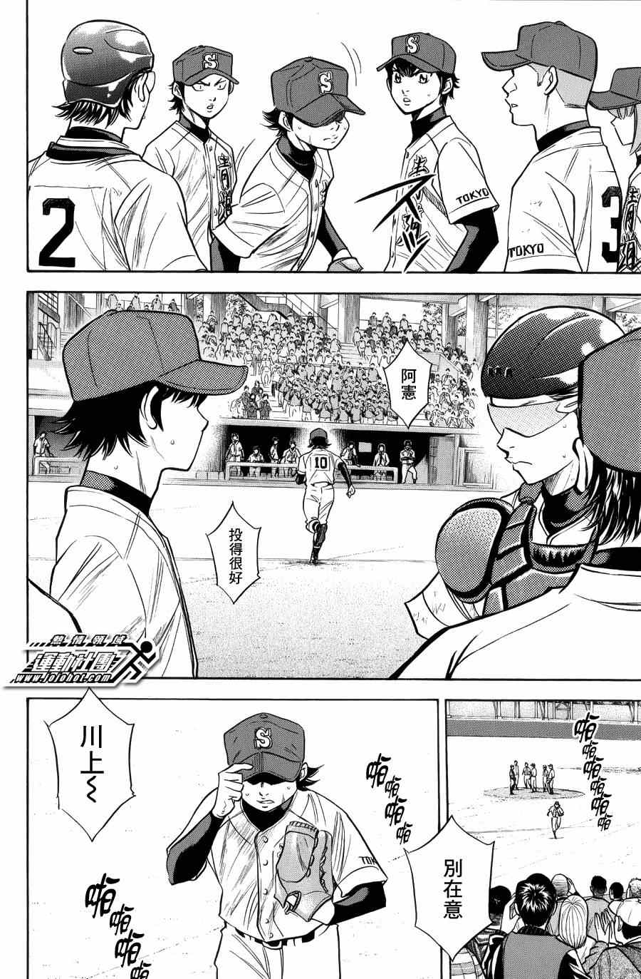 钻石王牌之幕后的王牌漫画,第383话5图