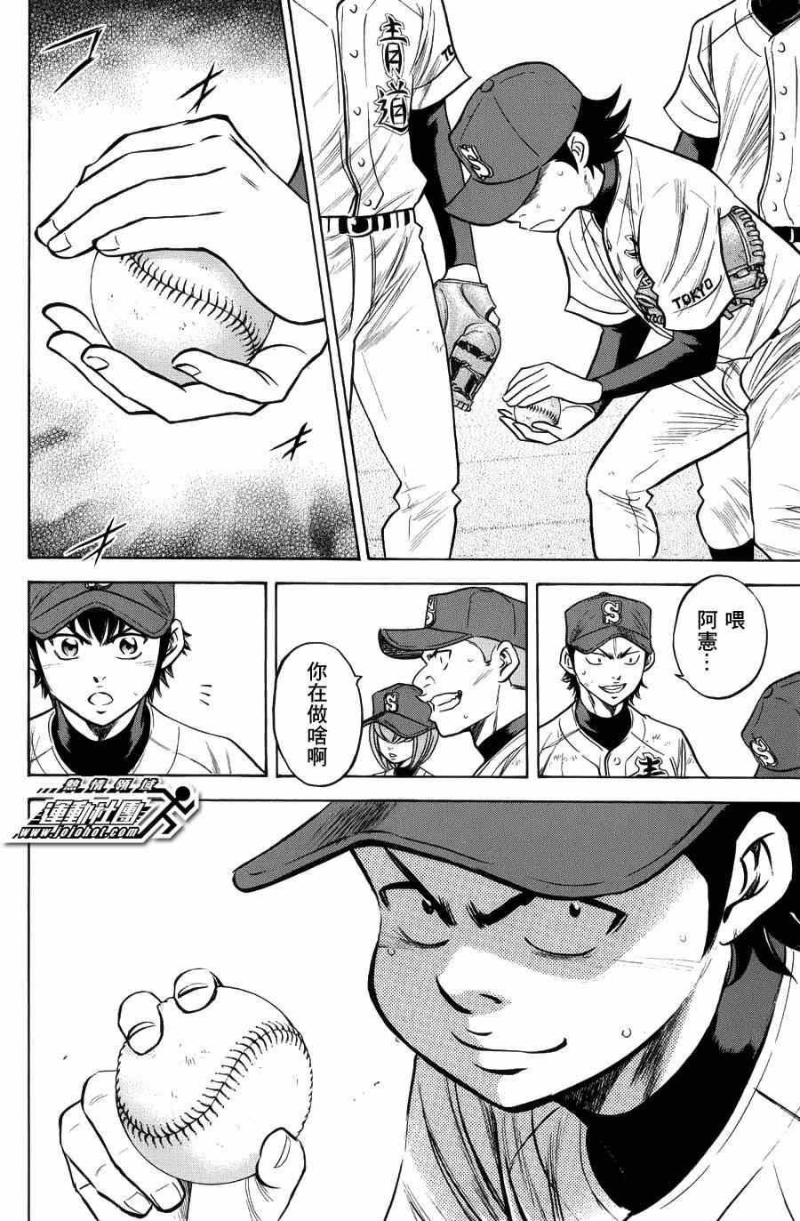 钻石王牌之幕后的王牌漫画,第383话3图