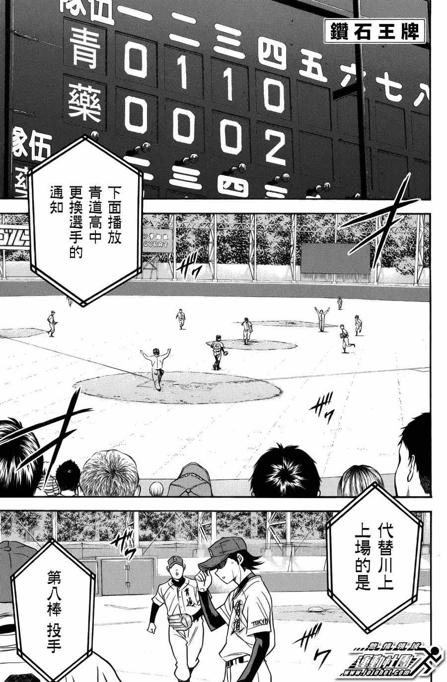 钻石王牌之幕后的王牌漫画,第383话1图