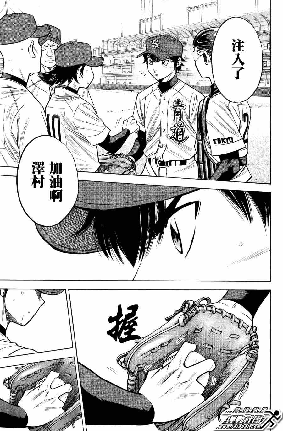 钻石王牌之幕后的王牌漫画,第383话4图