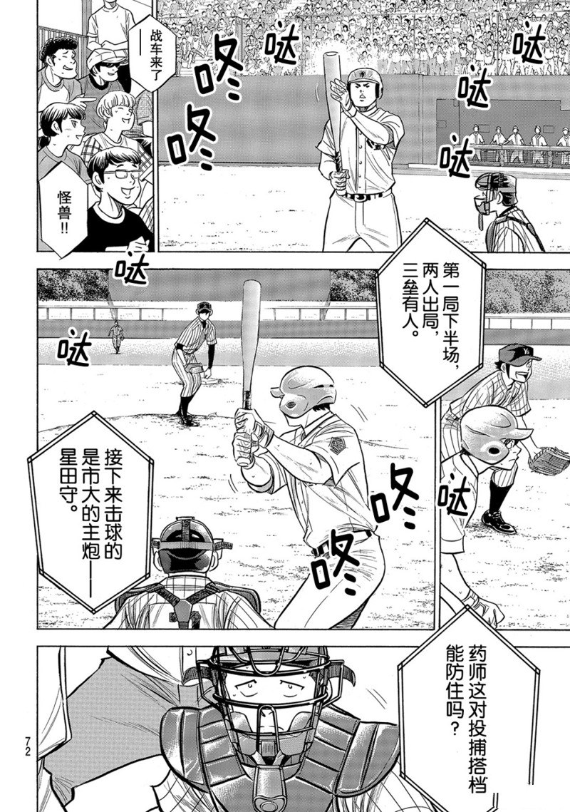 钻石王牌第四季甲子园免费观看漫画,第2部175话3图