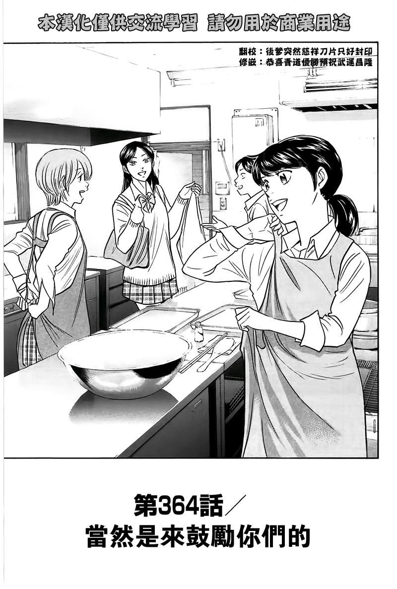 钻石王牌之棒球传奇漫画,第364话1图