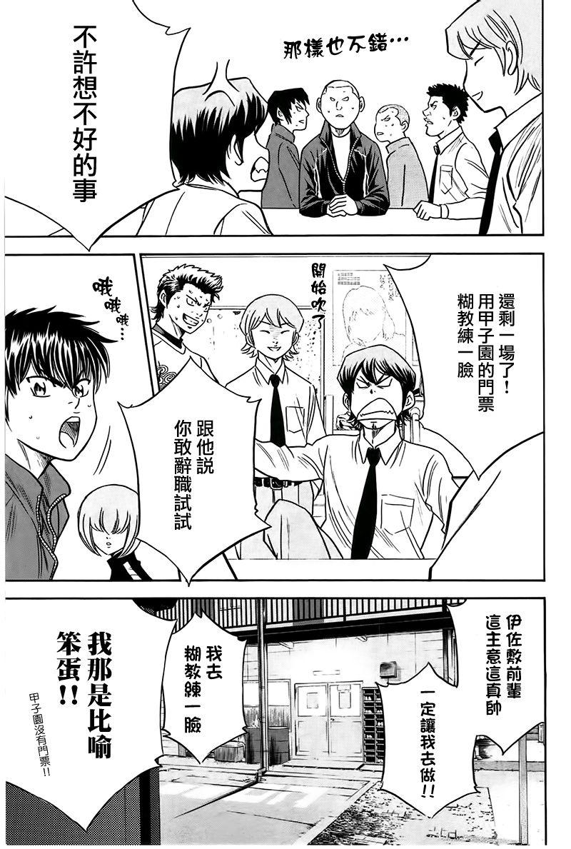 钻石王牌之棒球传奇漫画,第364话5图