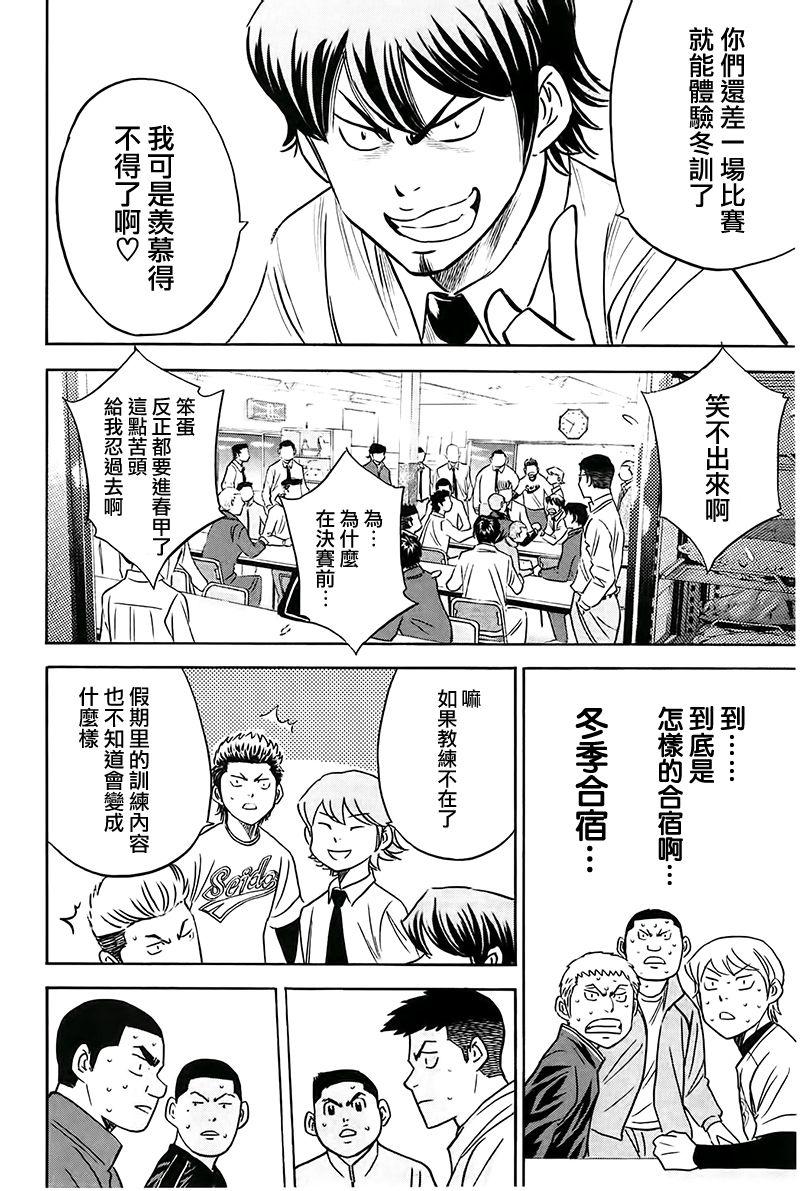 钻石王牌之棒球传奇漫画,第364话4图