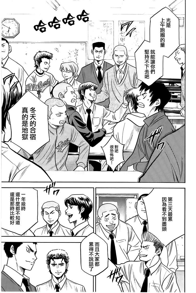 钻石王牌之棒球传奇漫画,第364话3图