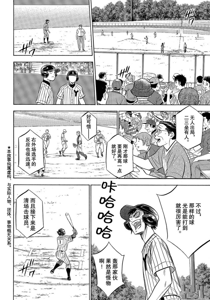 钻石王牌之王者三高漫画,第2部173话3图