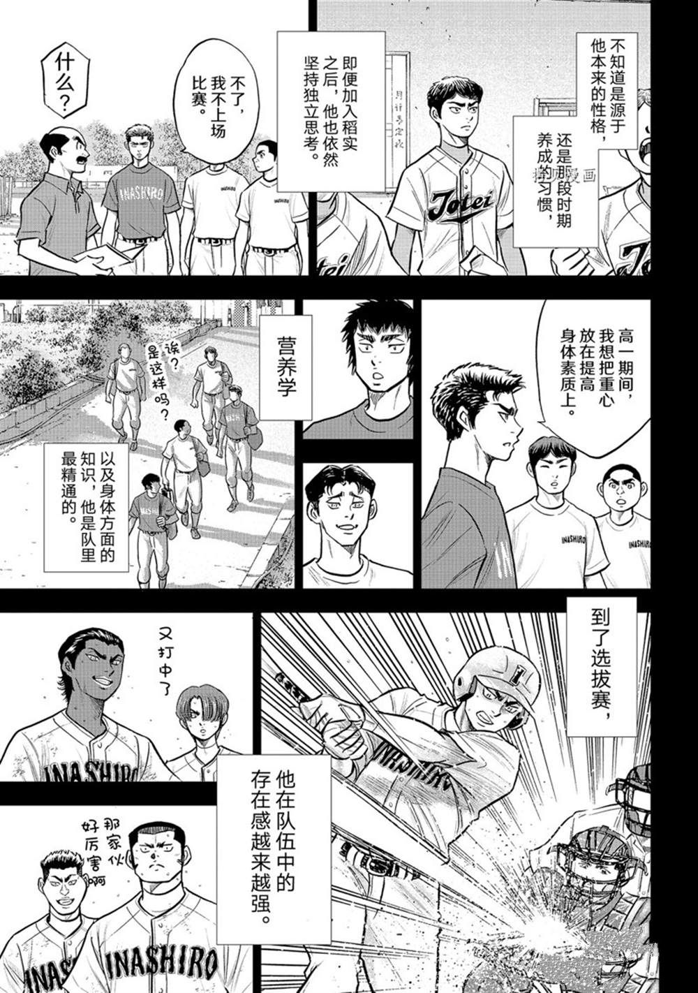 钻石王牌act2在线看漫画,第二季第294话3图