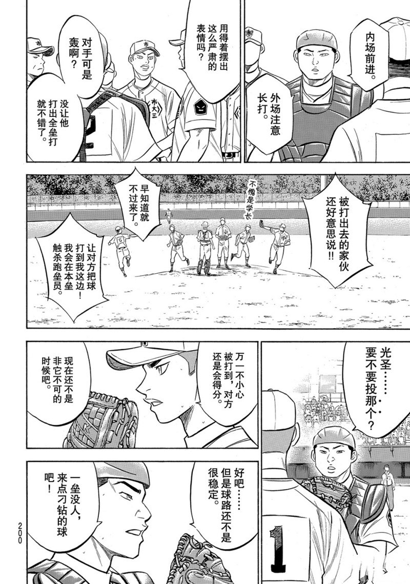 钻石王牌之王者三高漫画,第2部173话5图