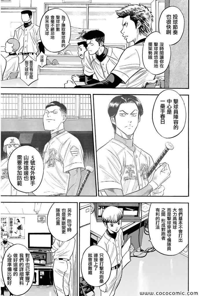 钻石王牌act1漫画,第294话5图