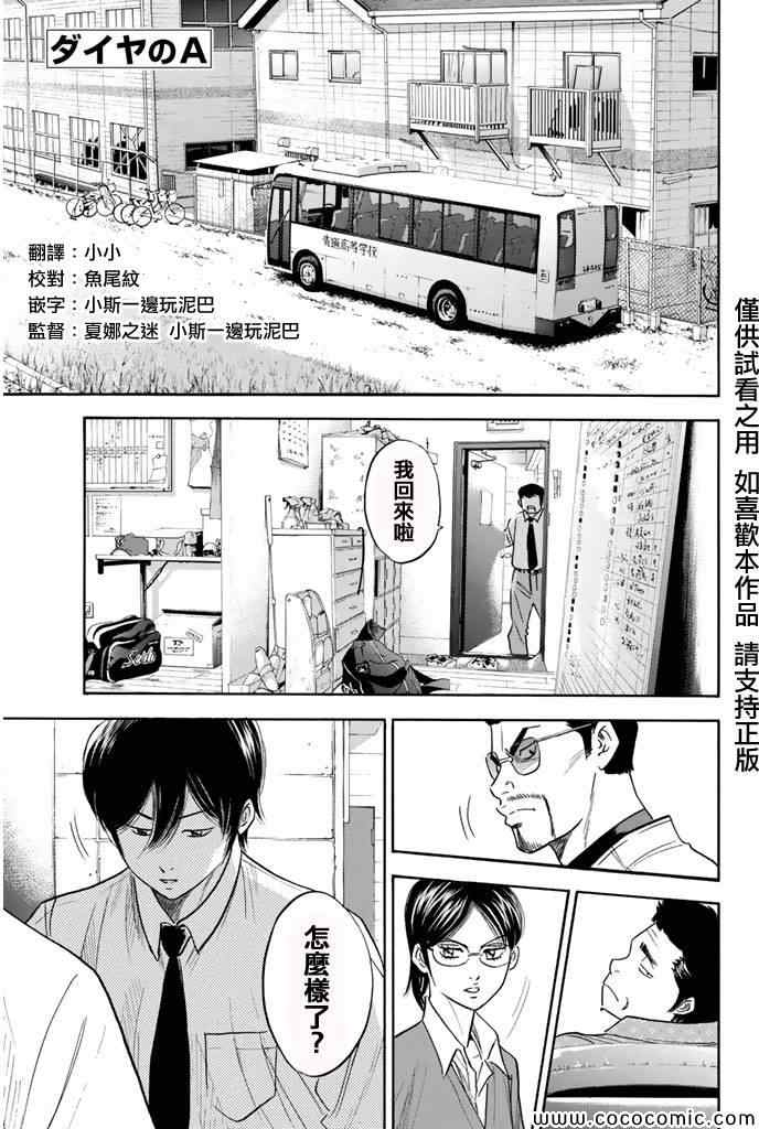 钻石王牌act1漫画,第294话1图