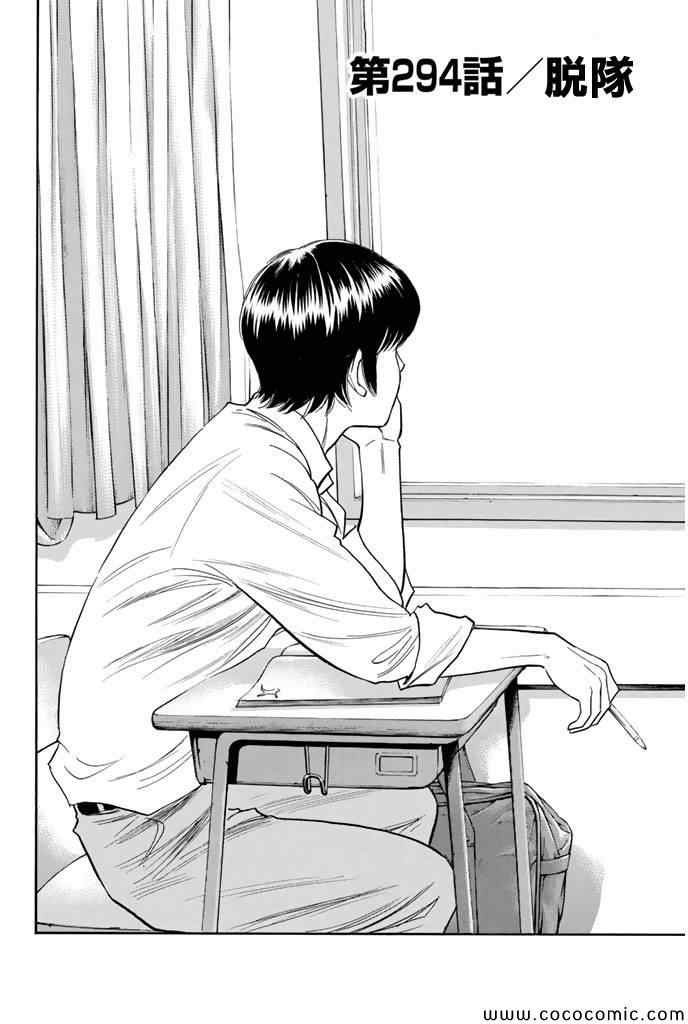 钻石王牌act1漫画,第294话2图