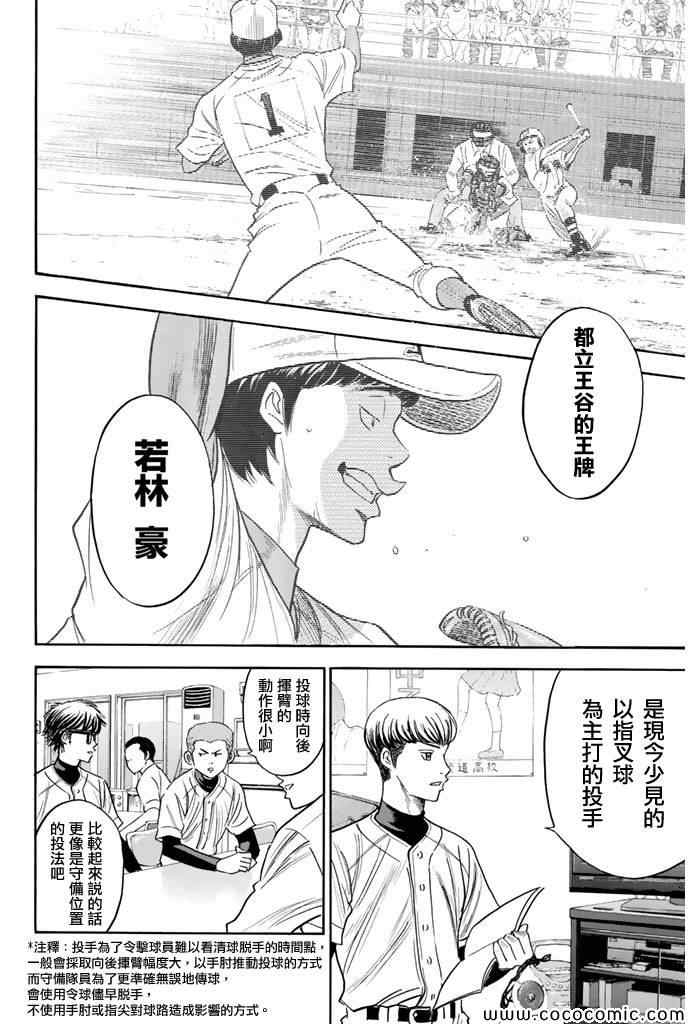 钻石王牌act1漫画,第294话4图