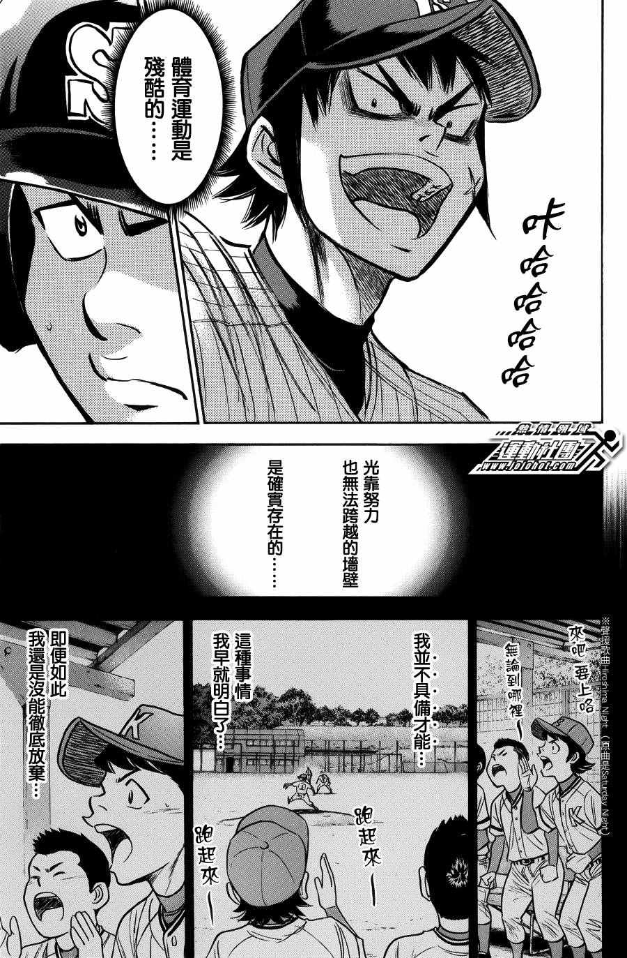钻石王牌第三季国语漫画,第379话3图