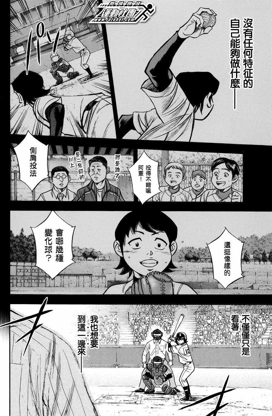 钻石王牌第三季国语漫画,第379话4图