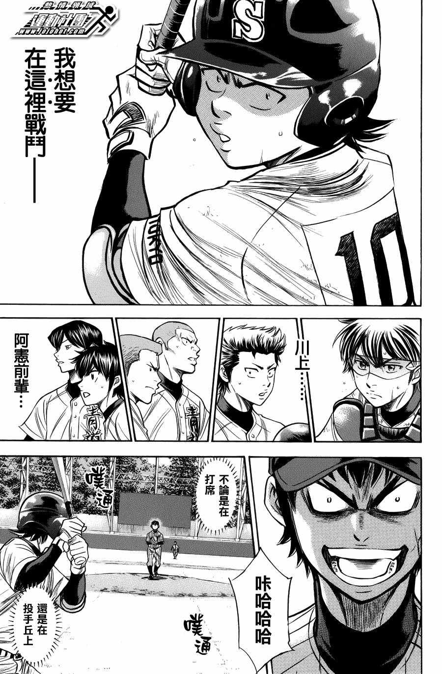 钻石王牌第三季国语漫画,第379话5图