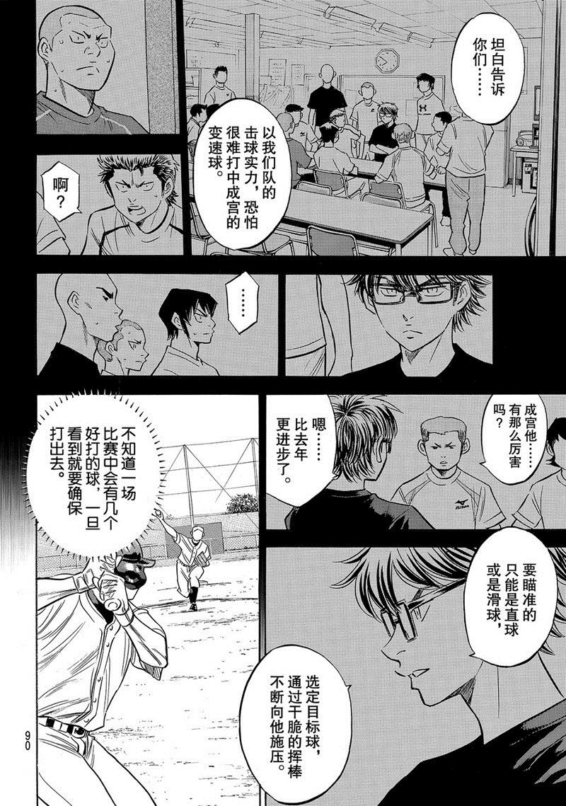 钻石王牌~second season~漫画,第2部137话5图