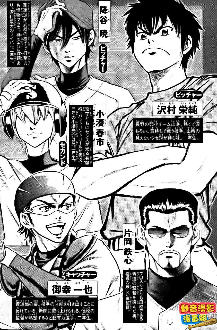 钻石王牌第二季在线观看漫画,第15卷5图