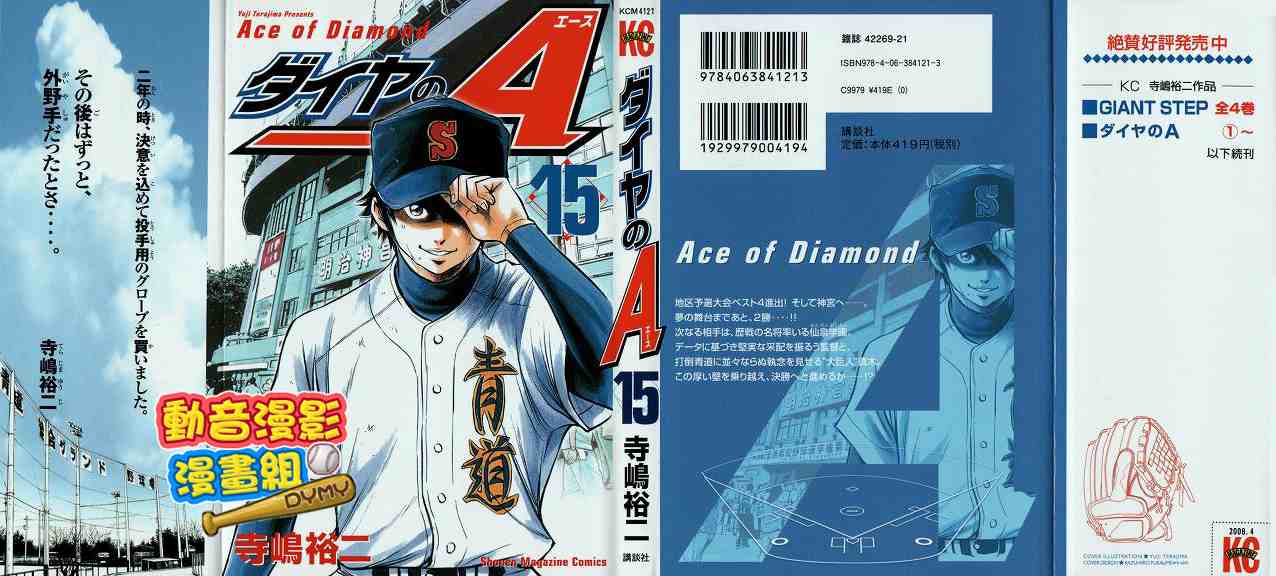 钻石王牌第二季在线观看漫画,第15卷1图