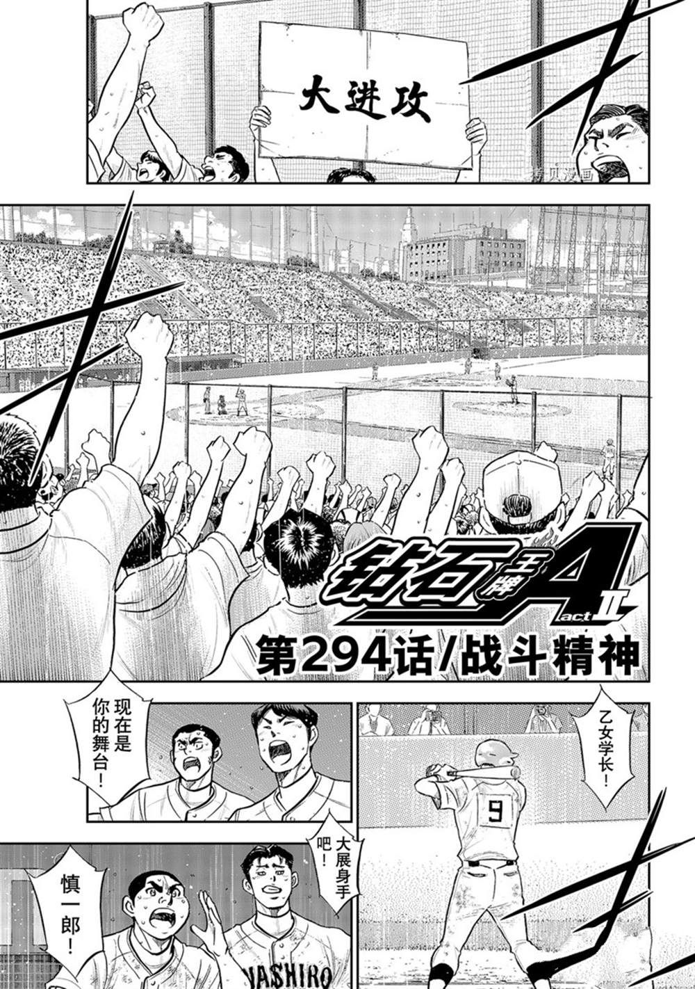 钻石王牌act2在线看漫画,第二季第294话1图