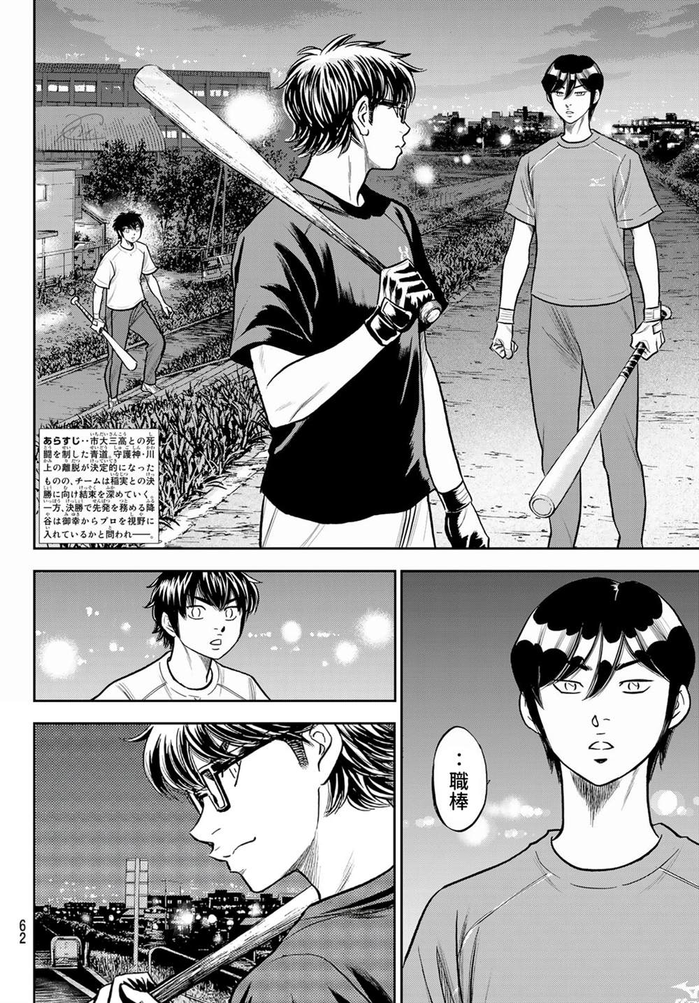 钻石王牌之投捕天才漫画,第二季第256话永无止境的道路2图