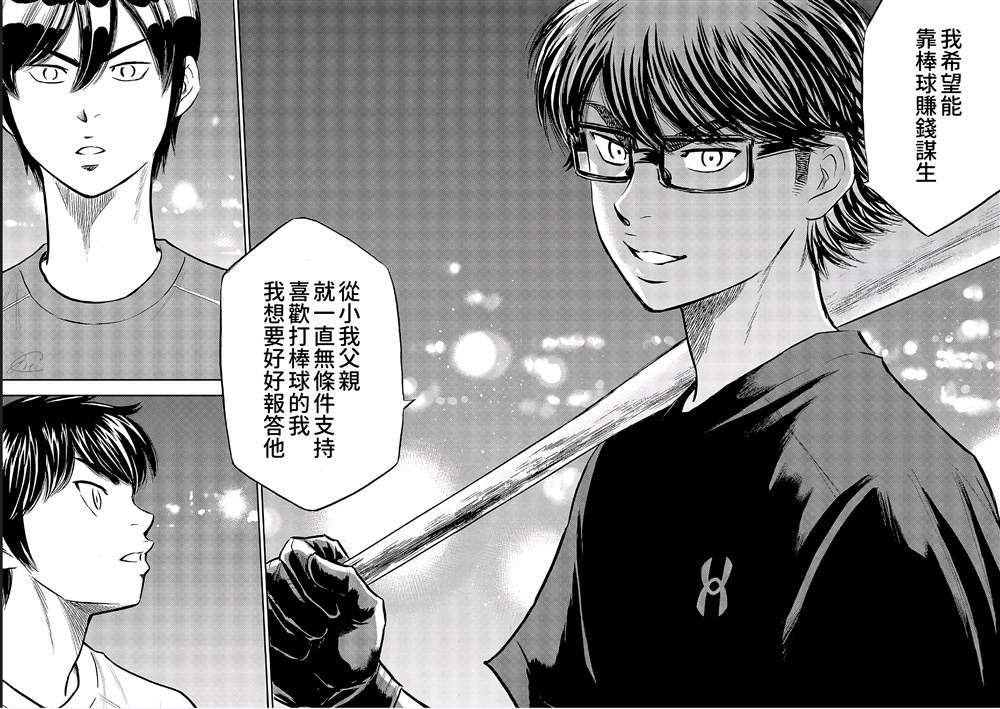 钻石王牌之投捕天才漫画,第二季第256话永无止境的道路4图