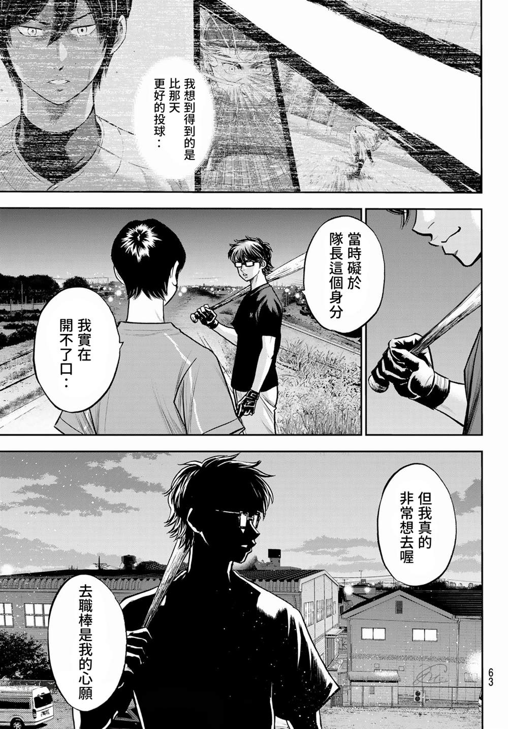 钻石王牌之投捕天才漫画,第二季第256话永无止境的道路3图
