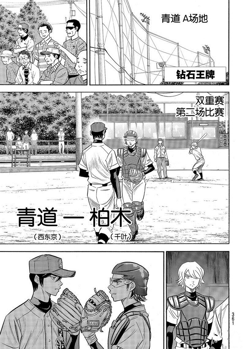 钻石王牌第一季动漫漫画,第2部139话2图