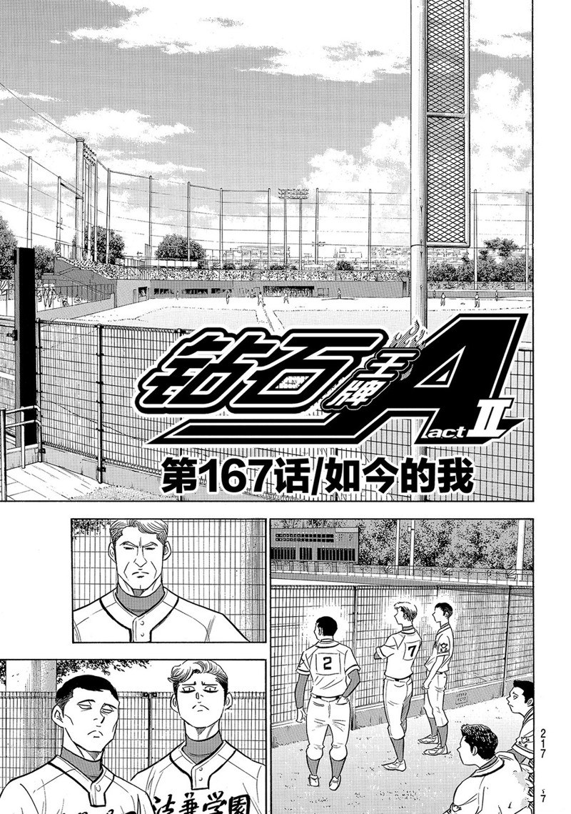 钻石王牌第三季动漫全集免漫画,第2部167话2图