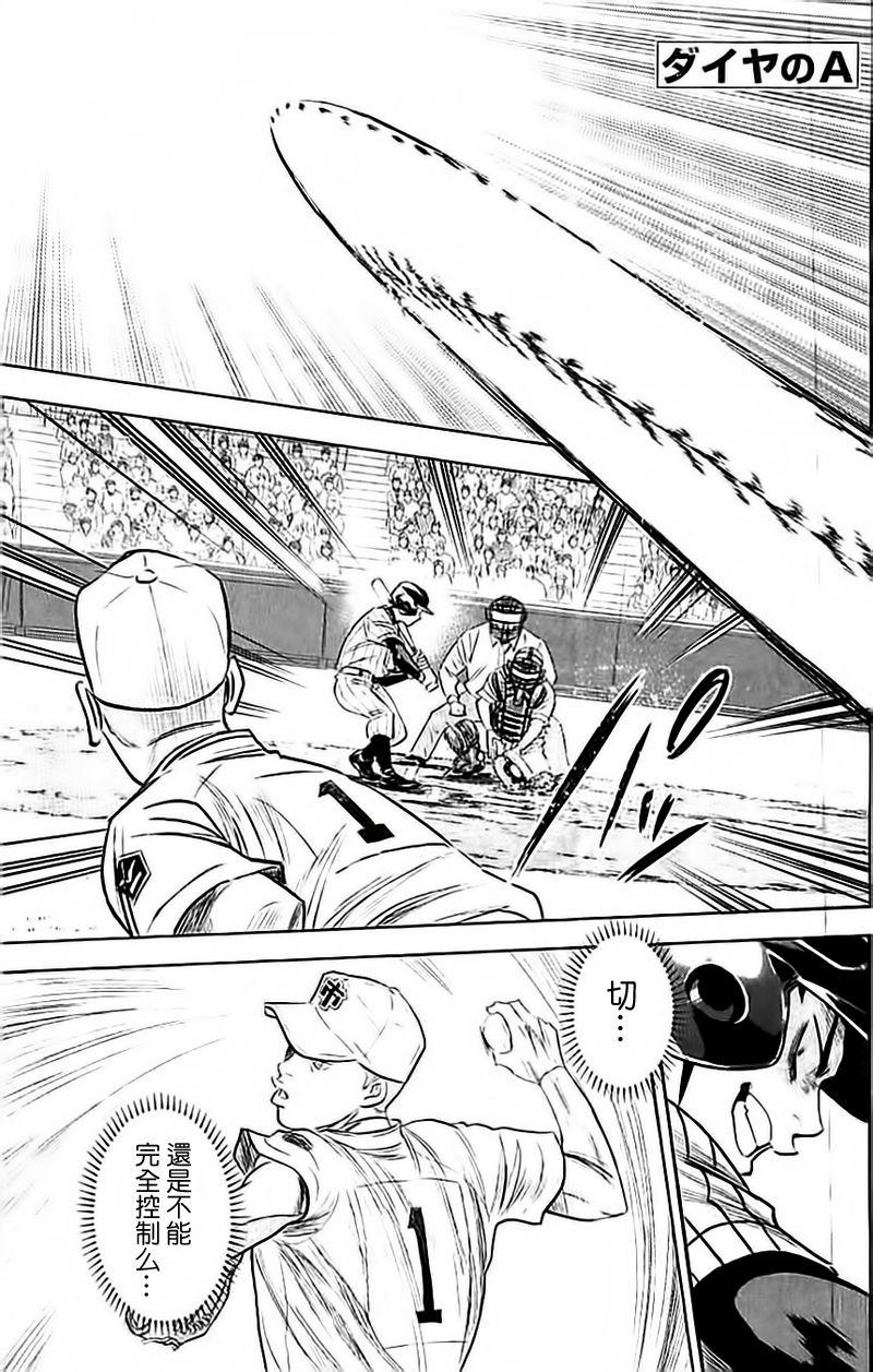 钻石王牌动画漫画,第354话1图