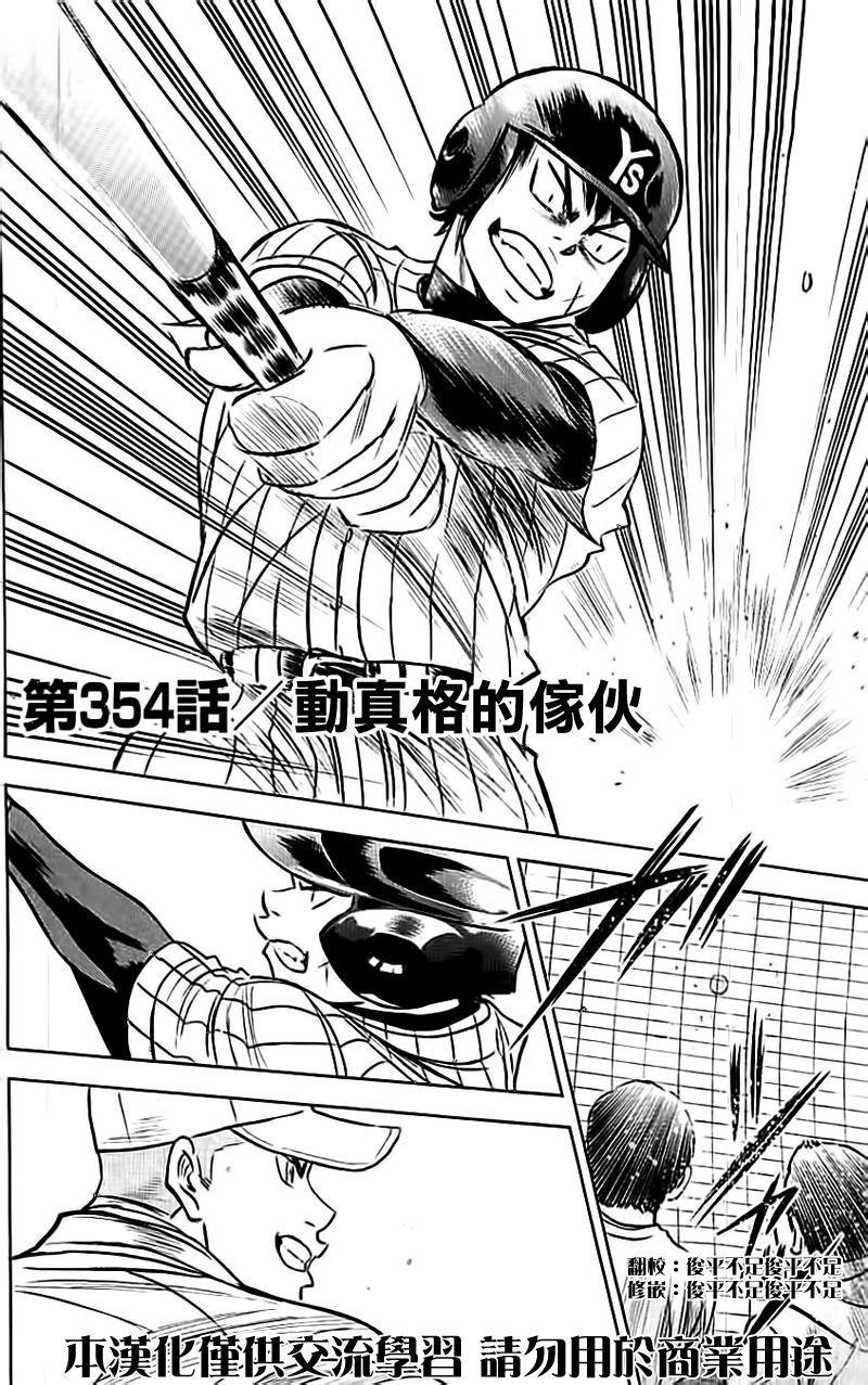 钻石王牌动画漫画,第354话2图