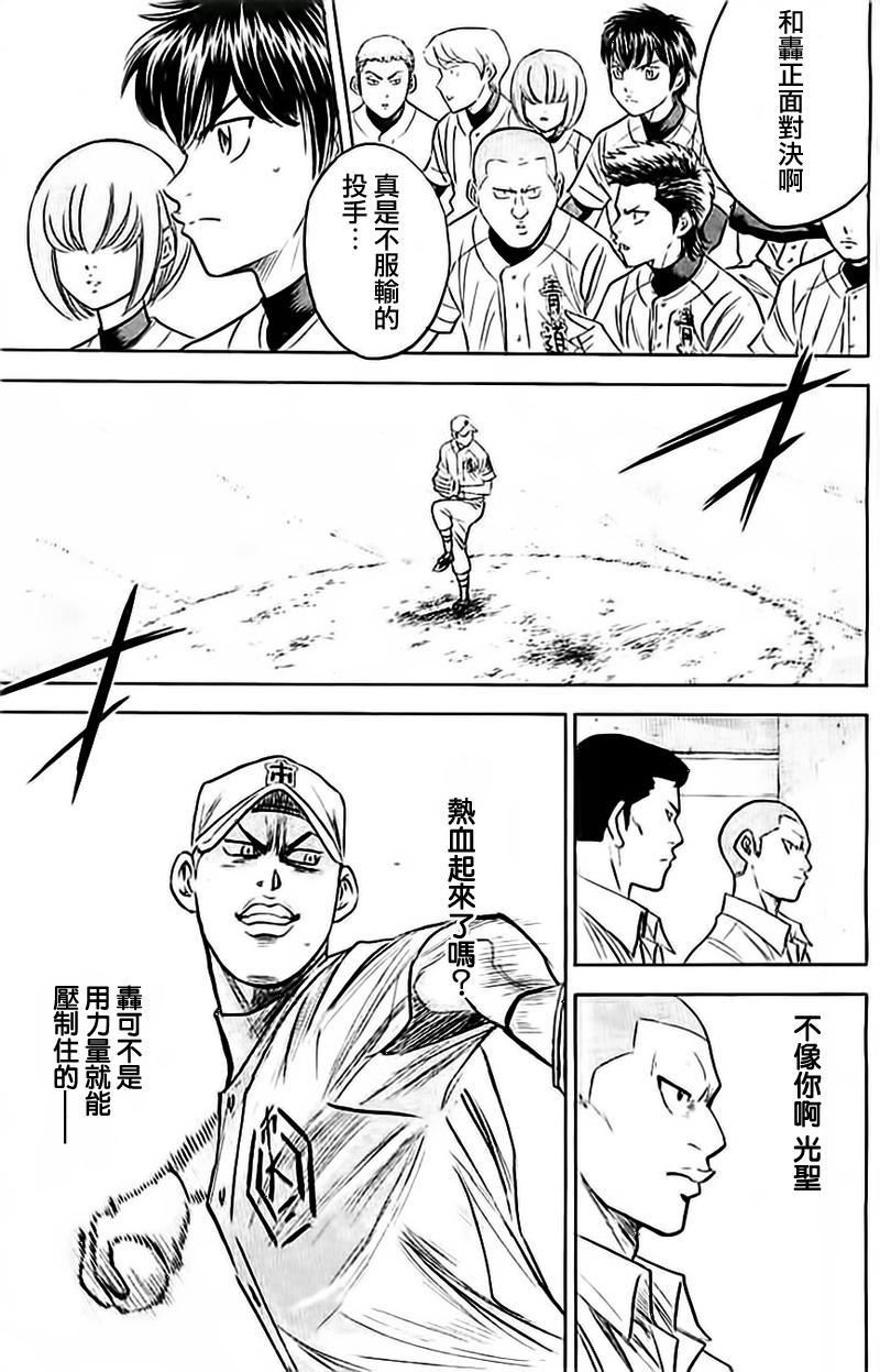 钻石王牌动画漫画,第354话3图