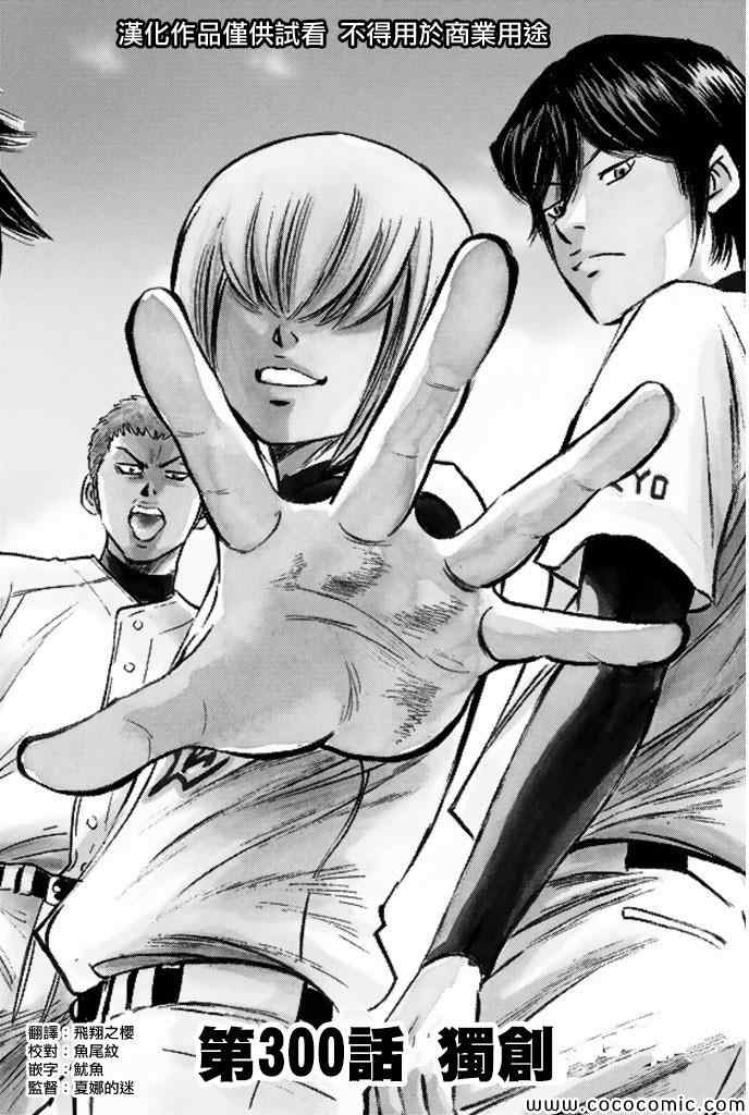 钻石王牌第四季甲子园免费观看漫画,第300话1图