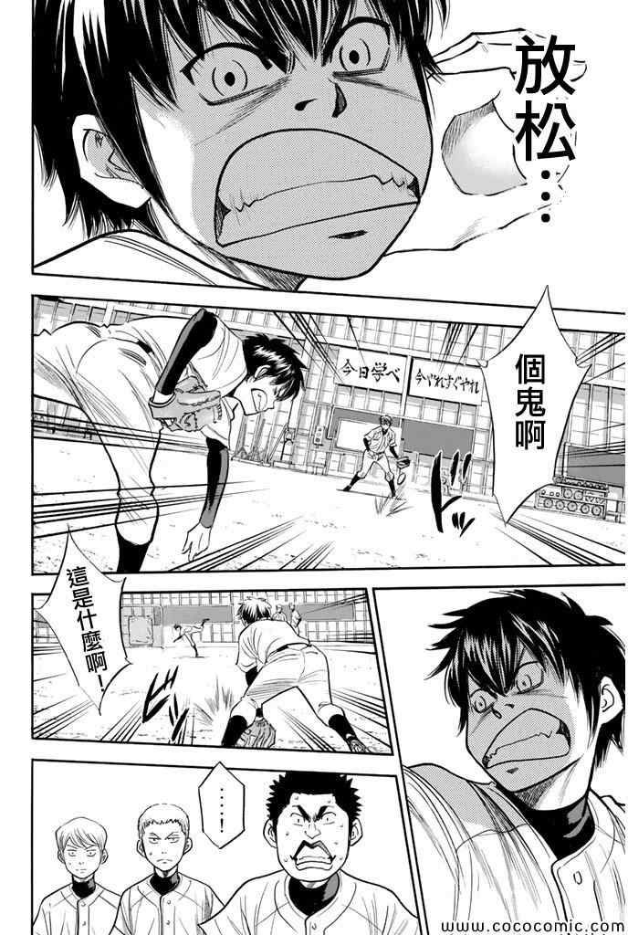 钻石王牌第四季甲子园免费观看漫画,第300话5图