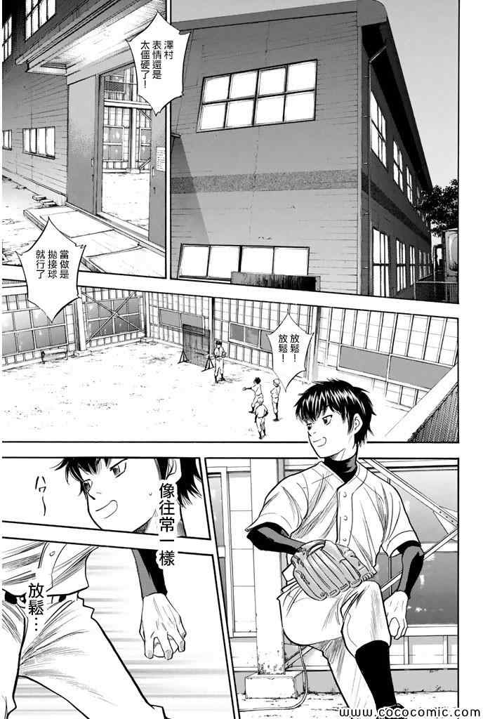 钻石王牌第四季甲子园免费观看漫画,第300话4图