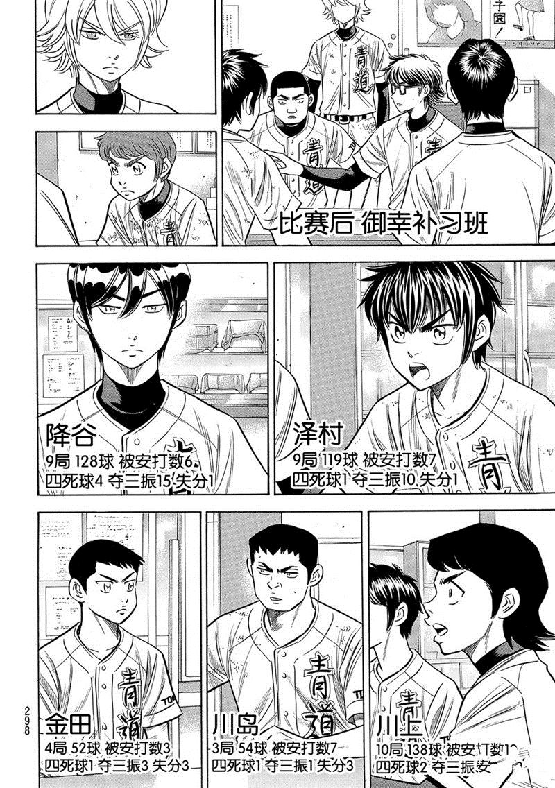 钻石王牌小天使小说漫画,第2部133话5图